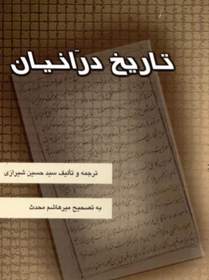 جلد کتاب تاریخ درانیان
