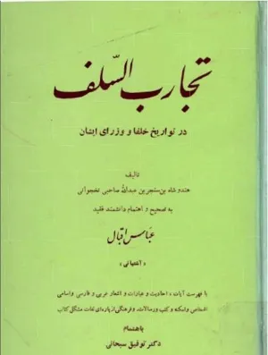 جلد کتاب تجارب السلف
