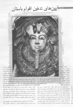 جلد کتاب آیین های تدفین اقوام باستان