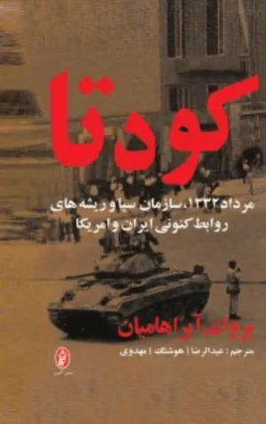 جلد کتاب کودتا