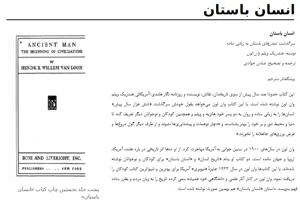 جلد کتاب انسان باستان