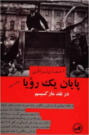 جلد کتاب پایان یک رویا