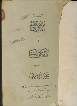 جلد کتاب افغانستان