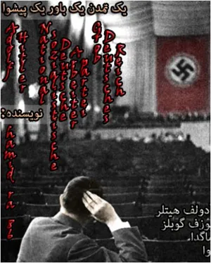 جلد کتاب یک تمدن یک باور یک پیشوا