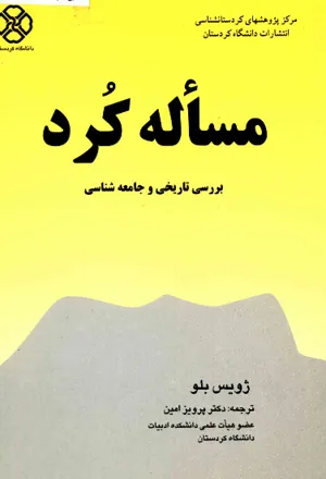 جلد کتاب مسآله کرد