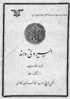 جلد کتاب البیرونی و هند
