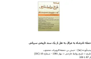 جلد کتاب حمله نادرشاه به عراق