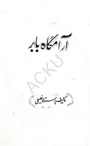 جلد کتاب آرامگاه بابر