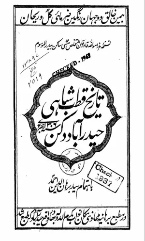 جلد کتاب تاریخ قطب شاهی
