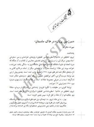 جلد کتاب سرزمین پریان در خاک مادستان