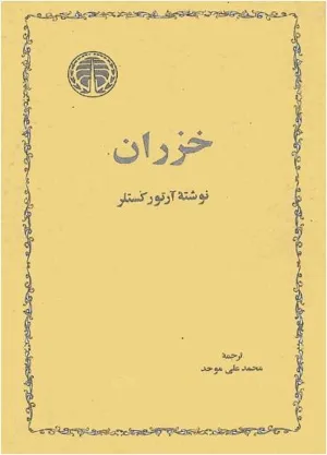 جلد کتاب خزران