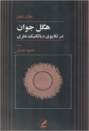 جلد کتاب عجایب هند