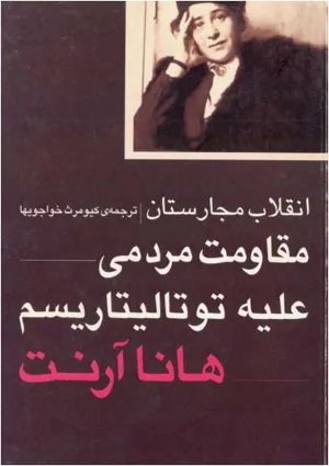 جلد کتاب انقلاب مجارستان