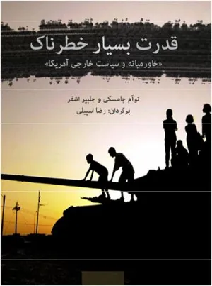 جلد کتاب قدرت بسیار خطرناک