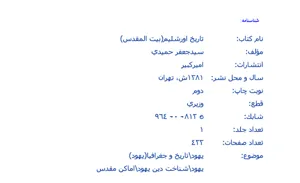 جلد کتاب تاریخ اورشلیم