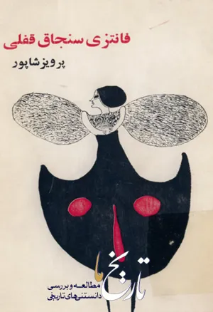 جلد کتاب فانتزی سنجاق قفلی