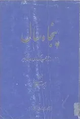 جلد کتاب پنجاه سال از زادروز تا تاجگذاری رضاشاه