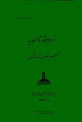 جلد کتاب از سلاجقه تا صفویه