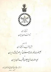 جلد کتاب تاجگذاری شاهنشاهان ایران