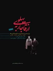 جلد کتاب از قاجار به پهلوی