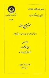 جلد کتاب سرزمین هند