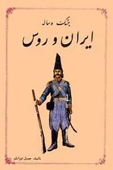 جلد کتاب جنگ ده ساله ایران و روس