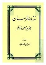 جلد کتاب سفرنامه خراسان