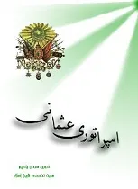جلد کتاب تاریخ امپراتوری عثمانی