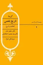 جلد کتاب گزیده تاریخ بلعمی