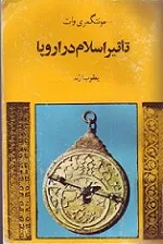 جلد کتاب تاثیر اسلام در اروپا
