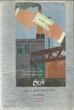جلد کتاب تاریخ سال چهارم رشته طبیعی و ریاضی