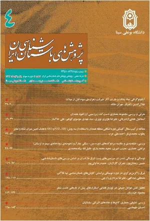 جلد کتاب پژوهش های باستان شناسی ایران