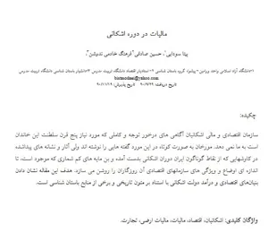 جلد کتاب مالیات در دوره اشکانی