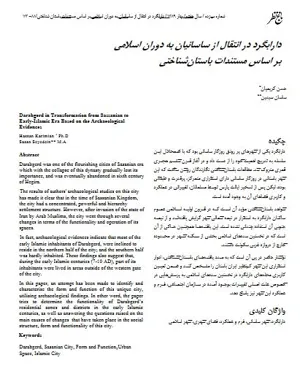 جلد کتاب دارابگرد در انتقال از ساسانیان به دوران اسلامی