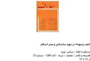 جلد کتاب ضد زندیون در دوره ساسانی و صدر اسلام