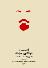 جلد کتاب مرده خواران لنین گارد