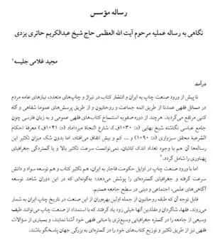 جلد کتاب نگاهی به رساله عملیه مرحوم آیت الله العظمی حاج شیخ عبدالکریم حائری یزدی