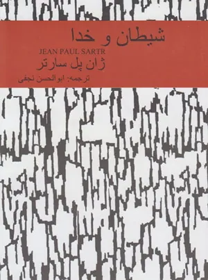 جلد کتاب شیطان و خدا