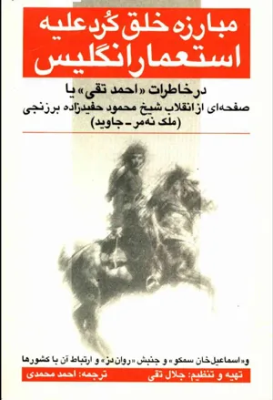جلد کتاب مبارزه خلق کرد علیه استعمار انگلیس