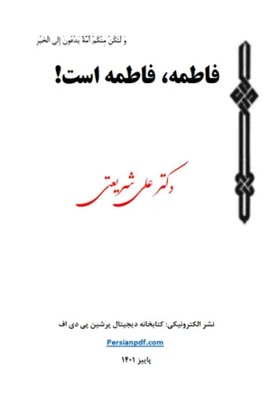 جلد کتاب فاطمه فاطمه است