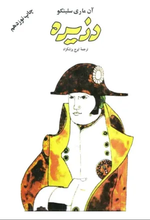 جلد کتاب دزیره