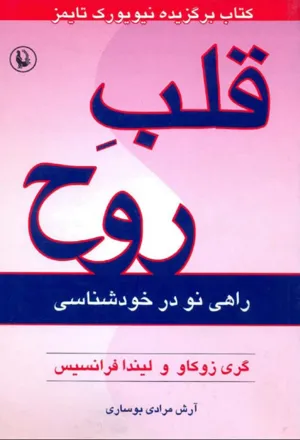 جلد کتاب قلب روح