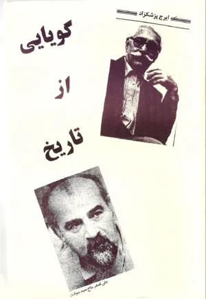 جلد کتاب گویایی از تاریخ