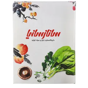 جلد کتاب دایره المعارف ابزار و مواد اولیه آشپزی