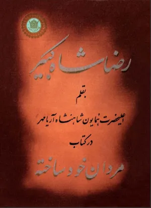 جلد کتاب مردان خود ساخته