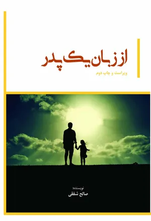 جلد کتاب از زبان یک پدر