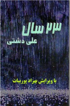 جلد کتاب 23 سال