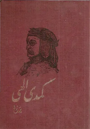 جلد کتاب کمدی الهی
