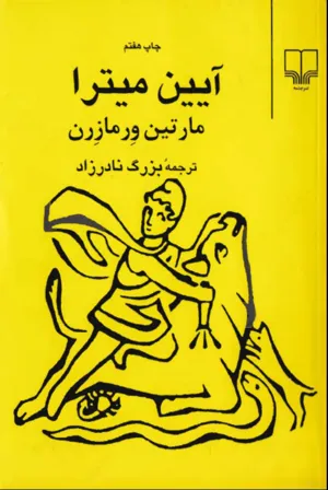 جلد کتاب آیین میترا