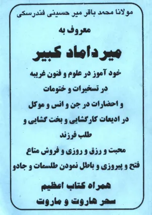 جلد کتاب خودآموز علوم غریبه میرداماد کبیر